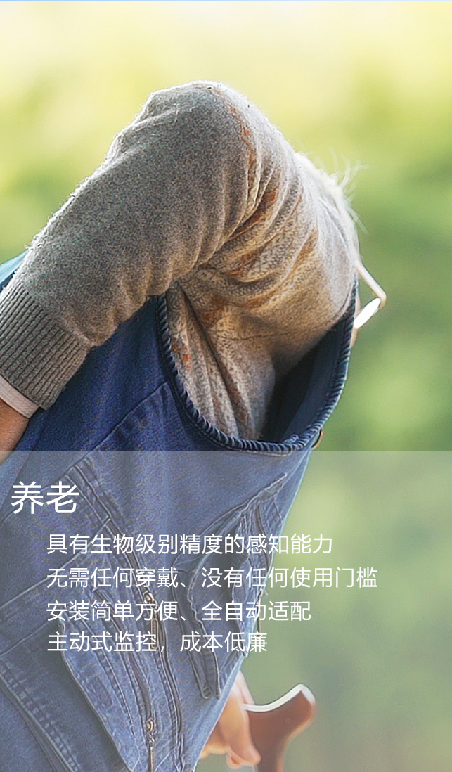 养老-解决方案